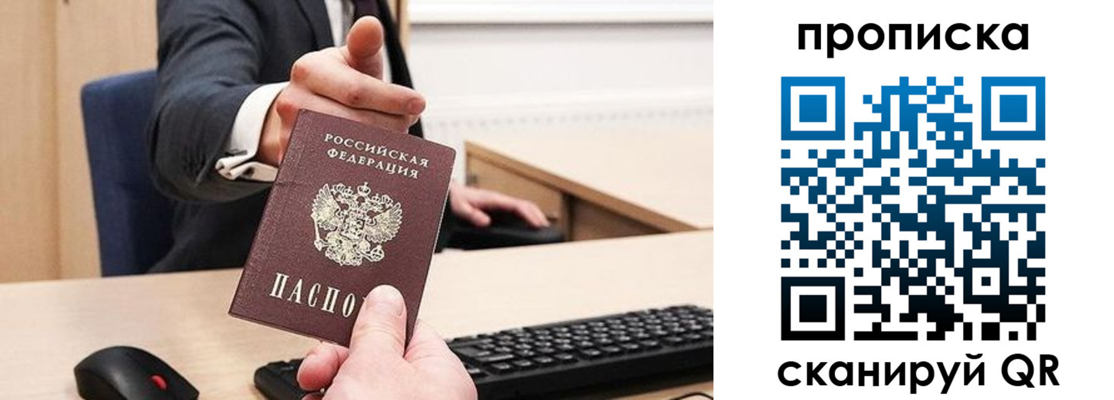 прописка регистрация в Сураже