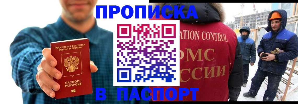 прописка в Сураже