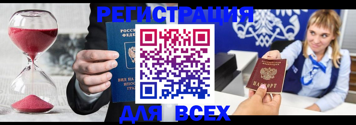 прописка штамп в Сураже