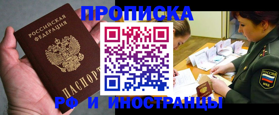 временная регистрация для школы в Сураже