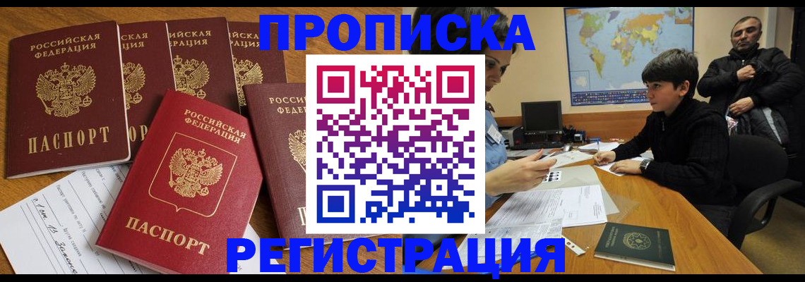 прописка гарантия в Сураже