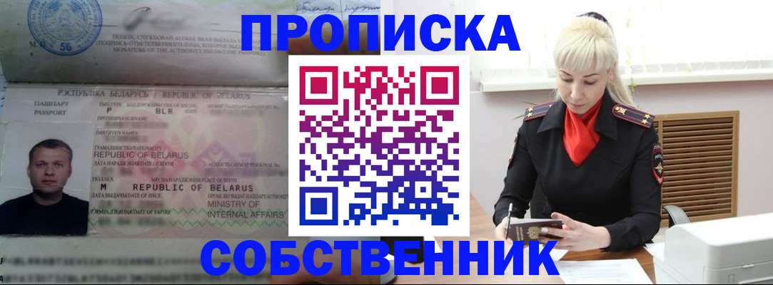 прописка для работы в Сураже